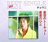 星空のトーキョー 歌詞