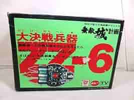 zz無敵城計画 大決戦兵器zz-6 大決戦兵器 超3連爆撃