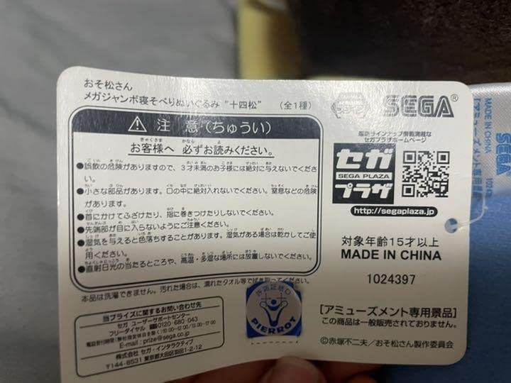 Amazon.co.jp: メガジャンボ寝そべりぬいぐるみ十四松 おそ松