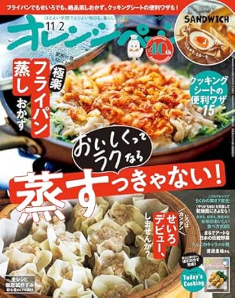 Orange Page 2025-12-02 (オレンジページ 2025年12月02日号 )
