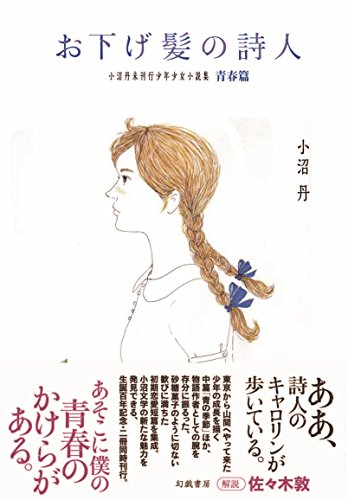 講談社文芸文庫 小沼丹 8冊セット 懐中時計 (講談社文芸文庫 おD 1) | 小沼 丹 |本 | 通販 | Amazon