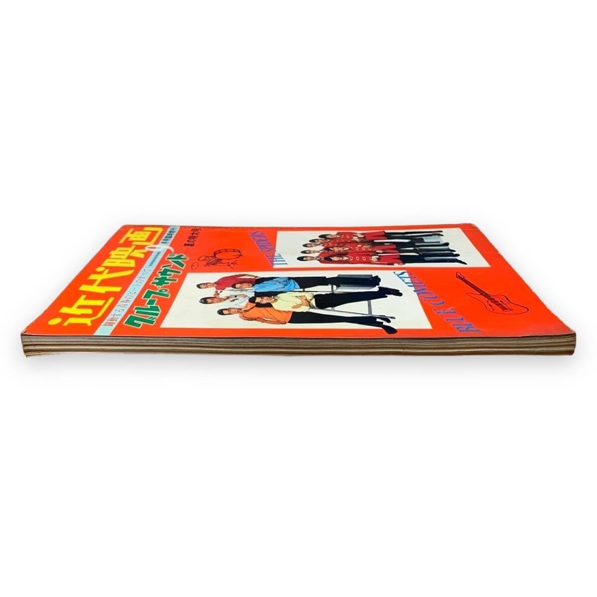 Amazon.co.jp: C-042本近代映画 1967年9月号臨時増刊 グループサウンド 