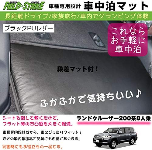 Amazon Co Jp ランドクルーザー0系8人乗 車中泊 マット 車種専用 ブラックpuレザー Field Strike 国内生産 長距離ドライブ 専用段差マット付き 車 バイク