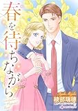 ハーレクインコミックス セット　2025年 vol.1545
