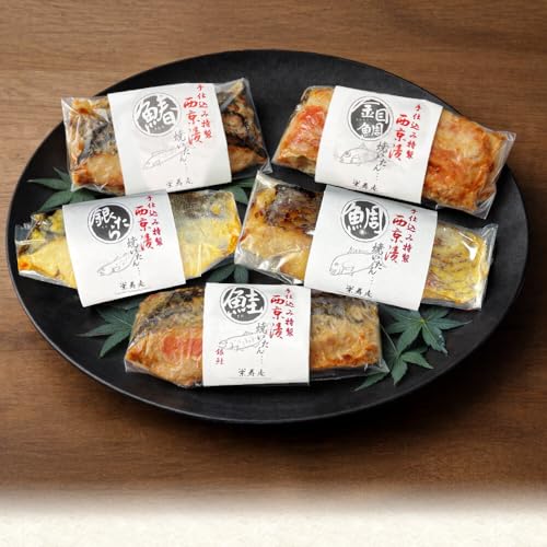 京料理 栄寿庵 西京焼き5種食べ比べ 金目鯛/銀鱈/鮭/鯛/鰆| 手仕込み特製 [ 京料理店が手がける オリジナル配合味噌 グルメ ギフト プレゼント 贈答 お取り寄せ 通販 ]