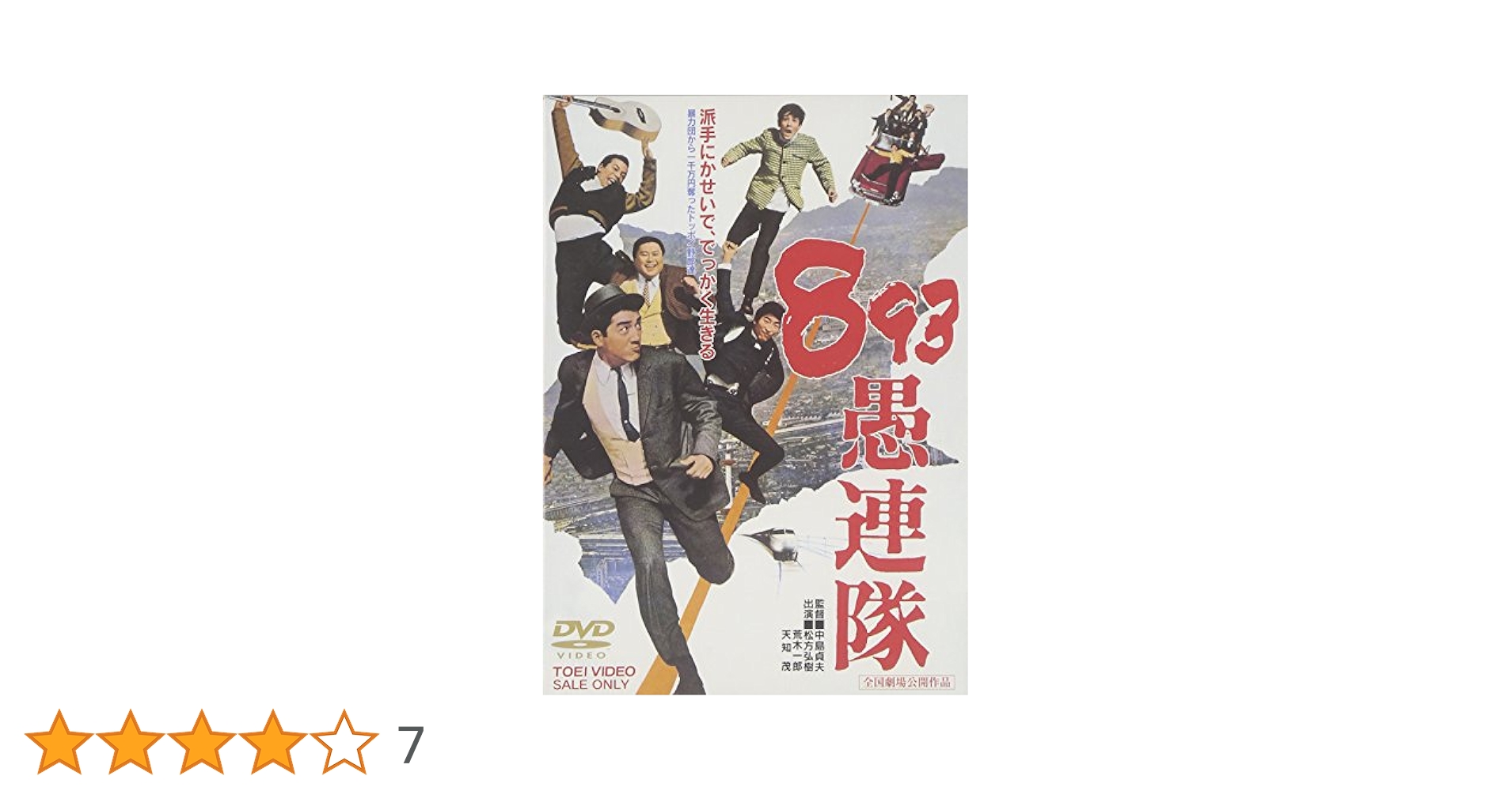 Amazon.co.jp: 893愚連隊 [DVD] : 松方弘樹, ケン・サンダース