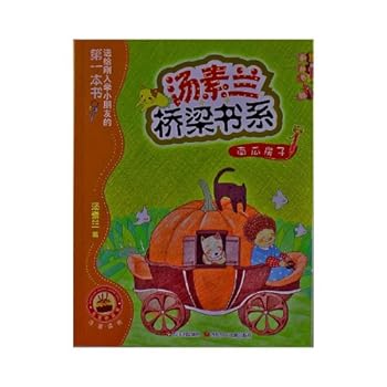 Paperback Pumpkin House (Chinese Edition) [Chinese] Book
