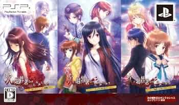 次の犠牲者をオシラセシマス ~崩壊する世界に死神と~ (限定版) - PSP プレイ中】次の犠牲者をオシラセシマス-崩壊する世界に死神と