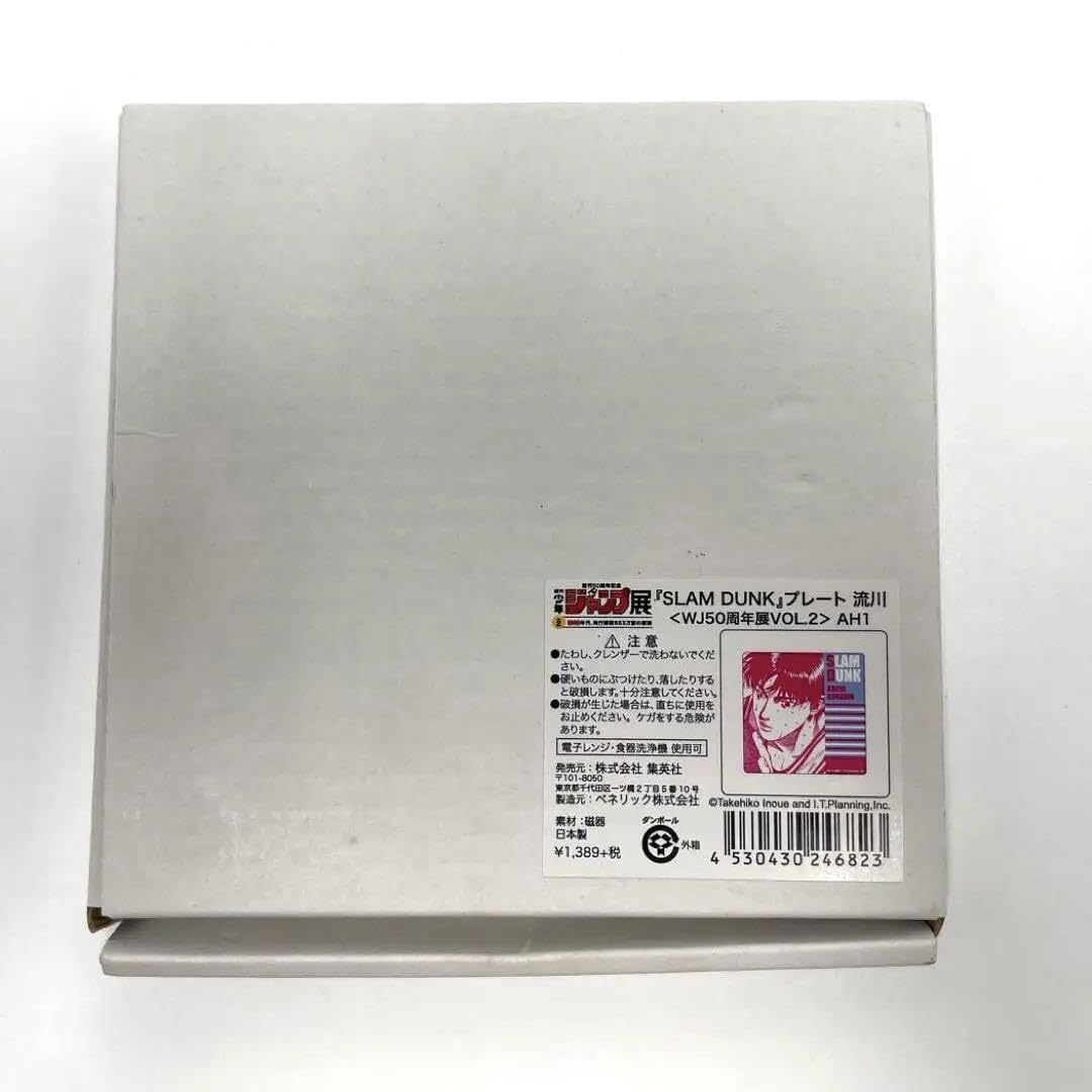 Amazon.co.jp: スラムダンク SLAM DUNK プレート 流川楓 ジャンプ展