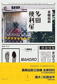 まほろ駅前多田便利軒 - Book #1 of the Tada's Do-It-All House