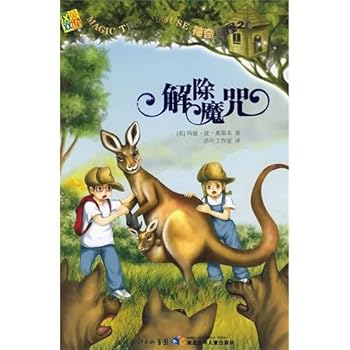 Paperback Magic Tree House 20: lift the curse of(Chinese Edition) [Chinese] Book