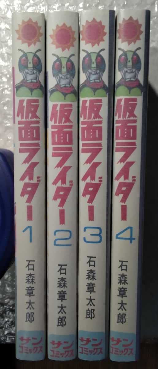 Amazon.co.jp: 仮面ライダー 全4巻 石森章太郎 サンコミックス : おもちゃ