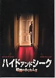 映画パンフレット 「ハイド・アンド・シーク-暗闇のかくれんぼ-」 監督 ジョン・ポルソン 出演 ロバート・デ・ニーロ/ダコタ・ファニング/ファムケ・ヤンセン/エリザベス・シュー/エイミー・アーヴィング/ディラン・ベイカー/メリッサ・レオ