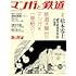 「旅と鉄道2023年増刊5月号マンガと鉄道」