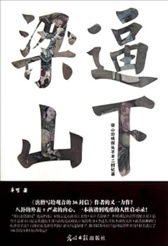 Paperback Forced to Leave Liangshan Mountain-Memoir of Yanger (Chinese Edition) [Chinese] Book