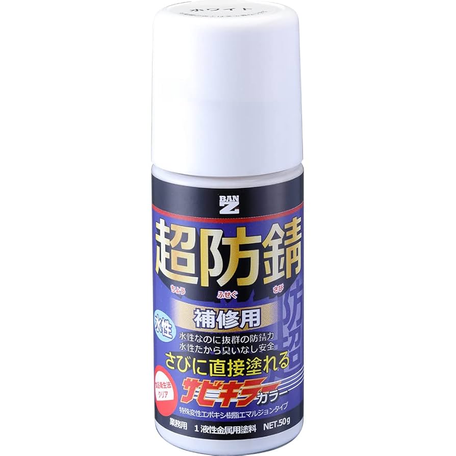 ばんびページ Amazon | BAN-ZI バンジ 水性さび止め（防錆）塗料 サビキラー