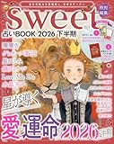 sweet特別編集 占いBOOK2026 下半期 (TJMOOK)