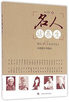 Paperback How Celebrities Keep Healthy (Chinese Edition) [Chinese] Book