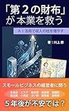 sav mainho  Second wallet saves the main business: Increase your income sources by utilizing AI (Japanese Edition)