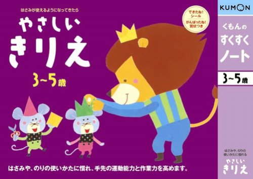 くもんのすくすくノート やさしいきりえ