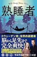 熟睡者 Sleep, Sleep, Sleep 51aQJzfQt+L.jpg_BO30,255,255,