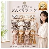 [Rinasora] ぬいぐるみ 収納 ぬい活 ハンモック 壁掛け 横幅80cm 大容量 ウォールポケット 推し活 人形 室内 (80cm, 3段)