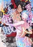 夢見がちな人魚は粗暴な海賊の腕の中（フルカラー） 12 (リア×ロマ)