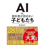 AI vs. 教科書が読めない子どもたち