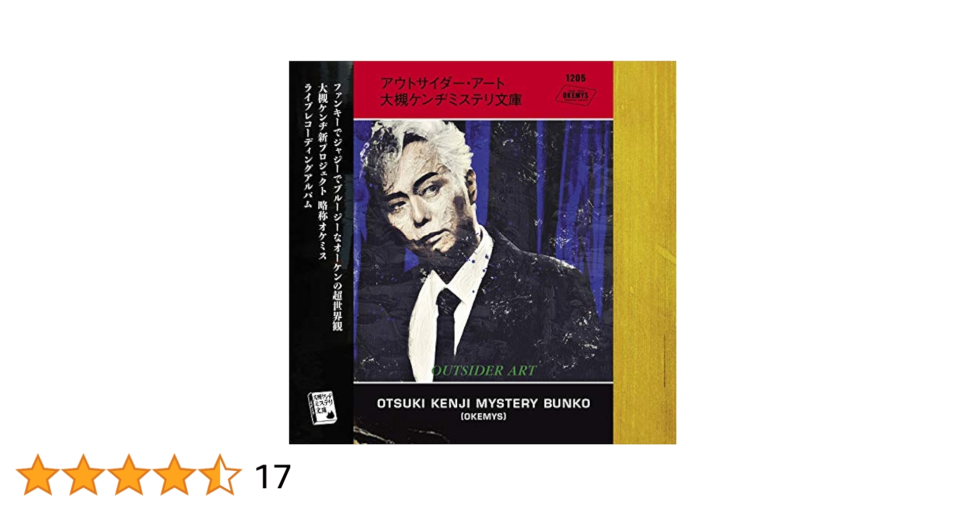 Amazon.co.jp: アウトサイダー・アート: ミュージック