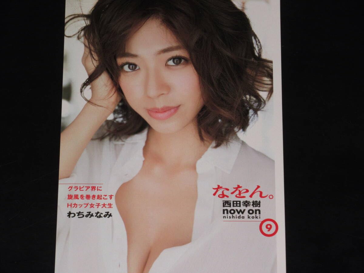 週刊ポスト なをん 