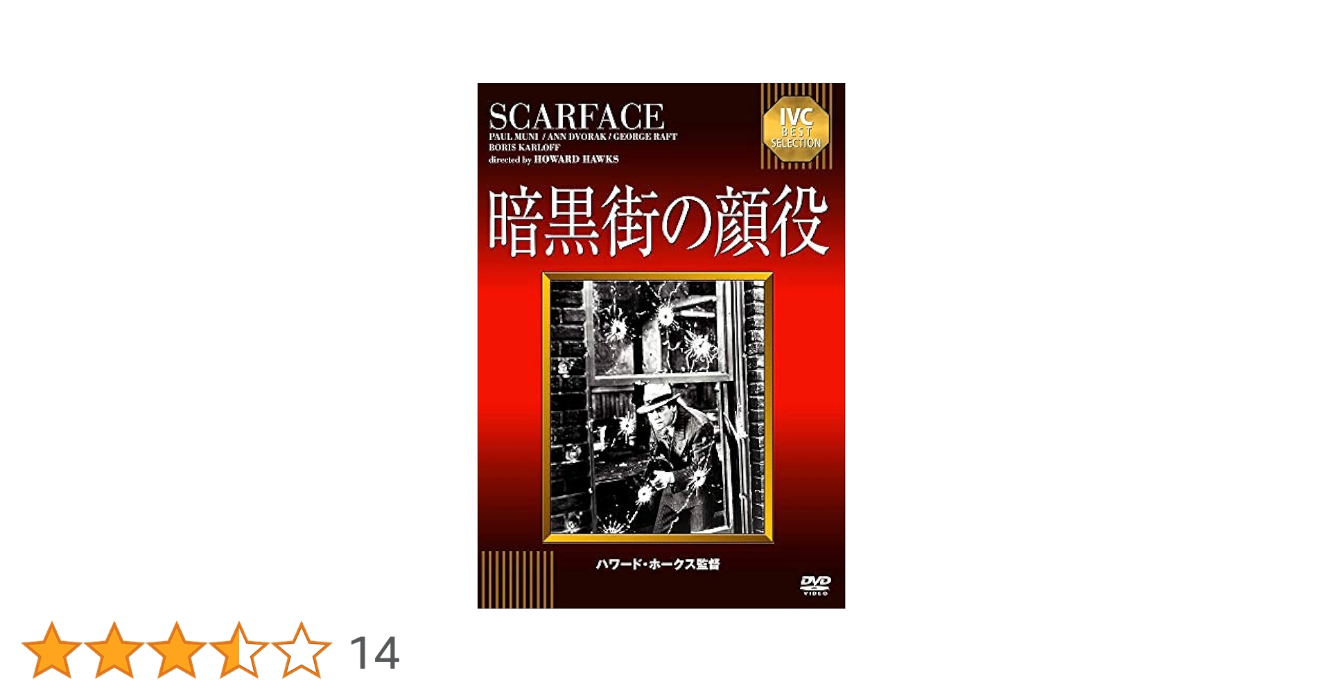 Amazon.co.jp: IVCベストセレクション 暗黒街の顔役 [DVD
