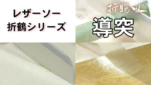 Amazon | レザーソー(Razorsaw) 折込式細工鋸 折鶴240 240mm 本体