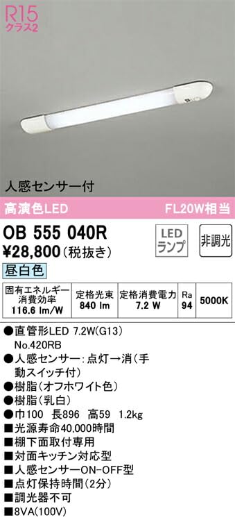 ODELIC オーデリック LEDキッチンライト 高演色 非調光 人感センサー Amazon.co.jp: オーデリック LEDキッチンライト 高演色 非調光