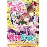【分冊版】誰かこの状況を説明してください！　～契約から始まるウェディング～　18話（アリアンローズ）