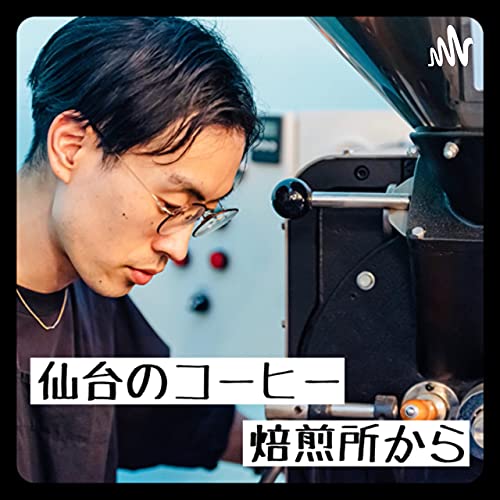 406 続 全米バリスタ新チャンピオンmorgan Eckroth について 仙台のコーヒー焙煎所から Podcasts On Audible Audible Com 406 続 全米バリスタ新チャンピオンmorgan Eckroth について 仙台のコーヒー焙煎所から Podcasts On Audible Audible Com