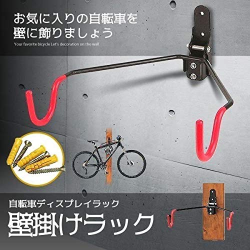 Amazon.co.jp: リタプロショップ®自転車収納 壁掛けラック