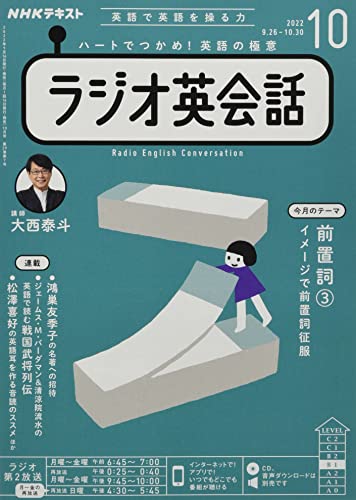 NHKラジオラジオ英会話 2022年 10 月号 [雑誌]