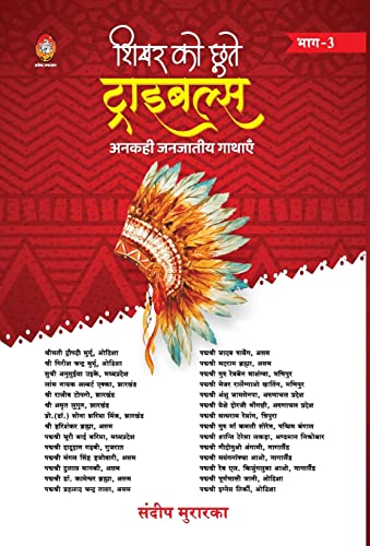 Shikhar Ko Chute Tribals Bhag: 3 (Hindi Edition)