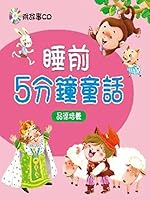 5 minutes before bedtime fairy tale: moral culture 9864136968 Book Cover