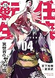 任侠転生－異世界のヤクザ姫－ 第13話 ケジメのつけ方1 (サンデーGXコミックス)