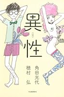 角田光代,いい言葉