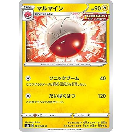 Amazon Co Jp ポケモンカードゲーム S6a 029 069 マルマイン 雷 U アンコモン 強化拡張パック イーブイヒーローズ ホビー 通販