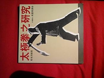 Tai ji quan zhi yan jiu