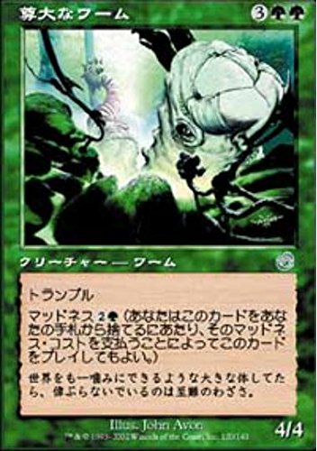 Amazon.co.jp: マジックザギャザリング MTG 緑 日本語版 尊大なワーム