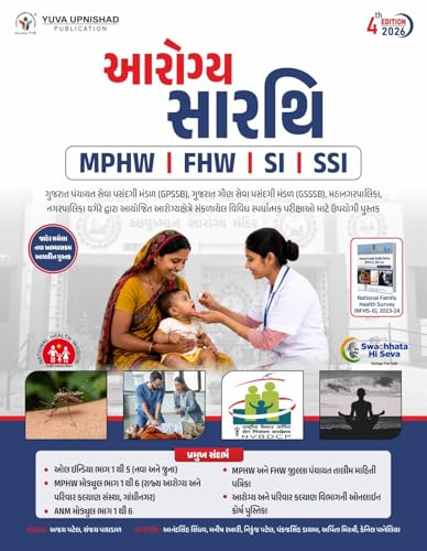 Image of COMMUNITY HEALTH RECRUITMENT EXAM BOOK AAROGYA SARTHI (FHW, SI, SSI) | 4TH EDITION 2026
