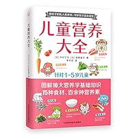 儿童营养大全 7539073063 Book Cover