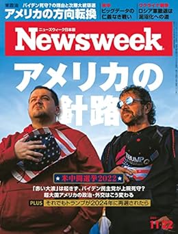 Nippon Ban Newswee 2022-11-22 (Newsweek ニューズウィーク 日本版 2022年11月22号)