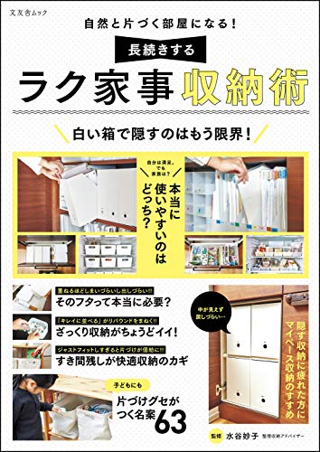 オライリー 無料電子書籍 自然と片づく部屋になる! 長続きするラク家事収納術 バイ