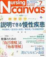 NursingCanvas 2020年 7月号 Vol.8 No.7 (ナーシング
