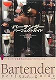 150円(2050円安い)「バーテンダーパーフェクトガイド」